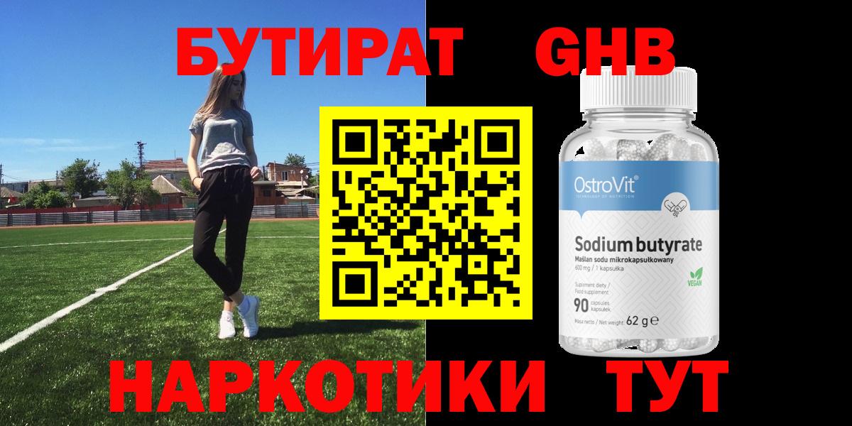 Бутират  Вход с VPN  Октябрьский  БУТИРАТ бутик 