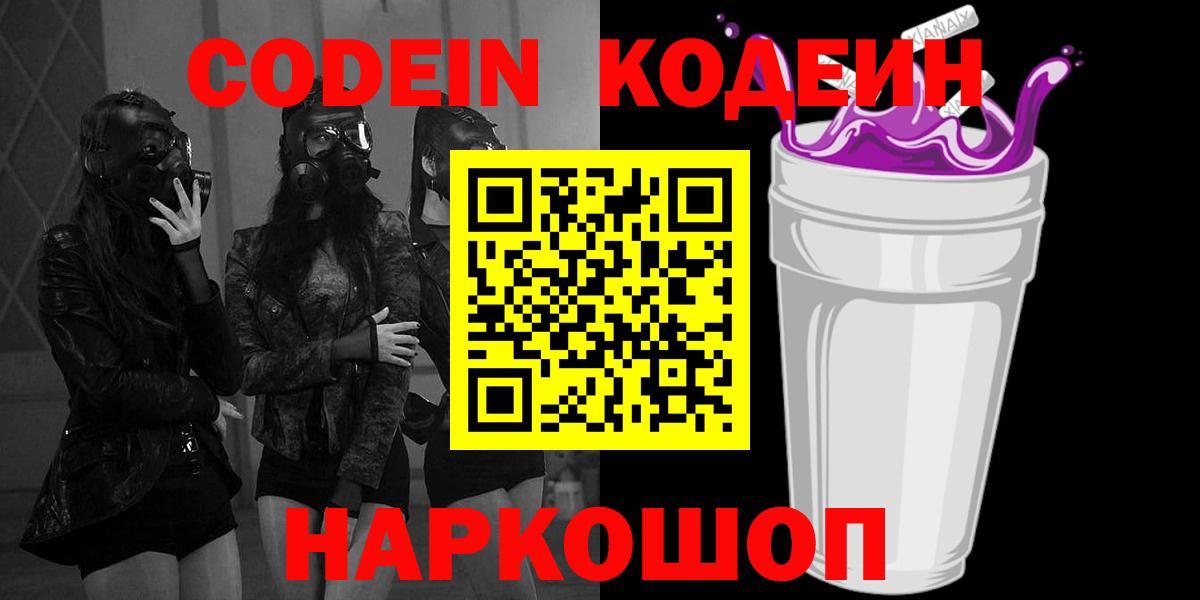 Кодеиновый сироп Lean Purple Drank Октябрьский