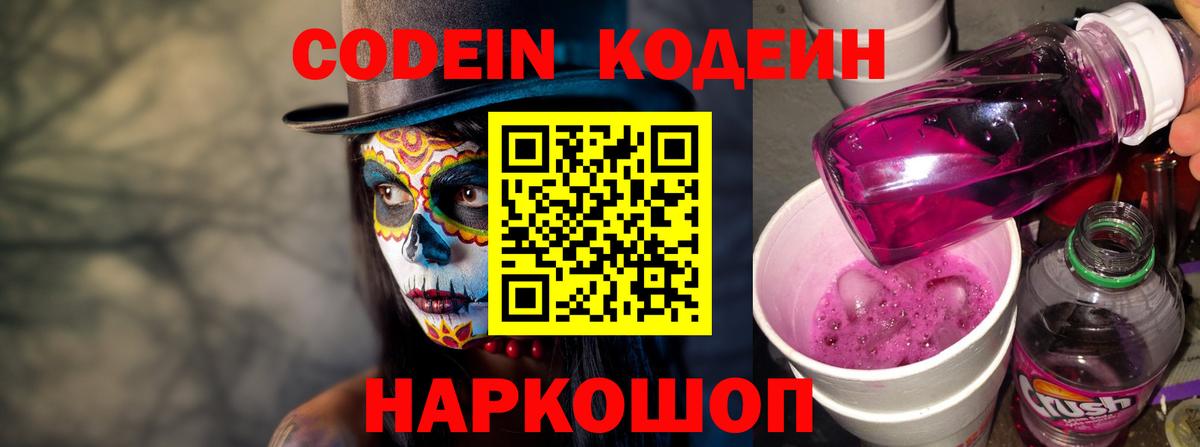 Кодеин напиток Lean (лин)  Вход с VPN  Октябрьский  Codein напиток Lean (лин) 