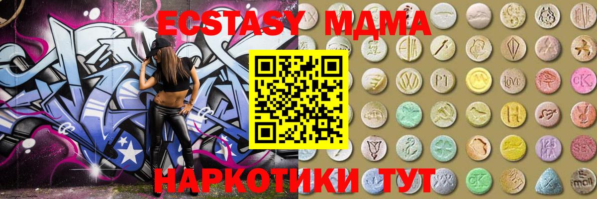 Ecstasy 280 MDMA Октябрьский