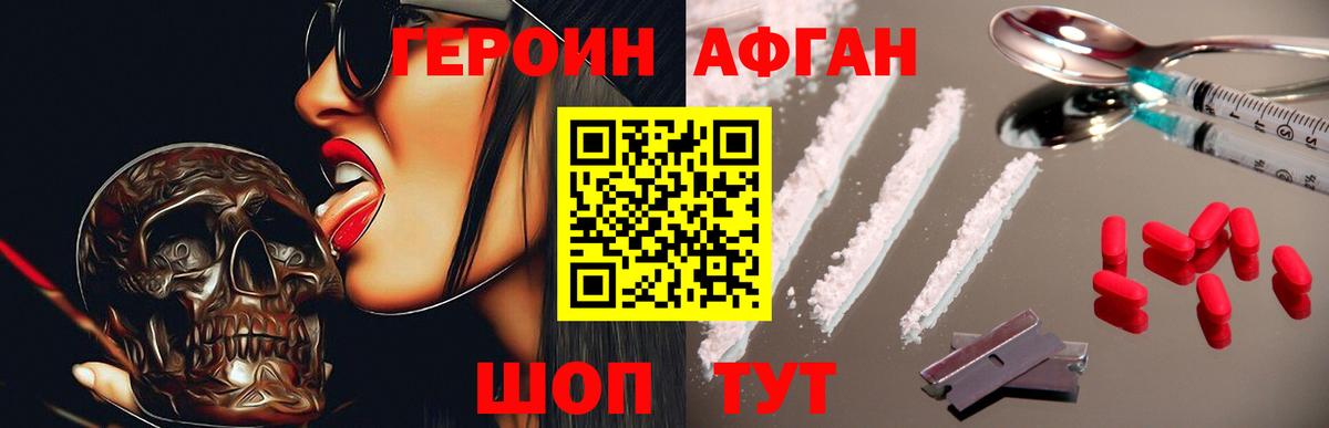 Героин афганец Октябрьский